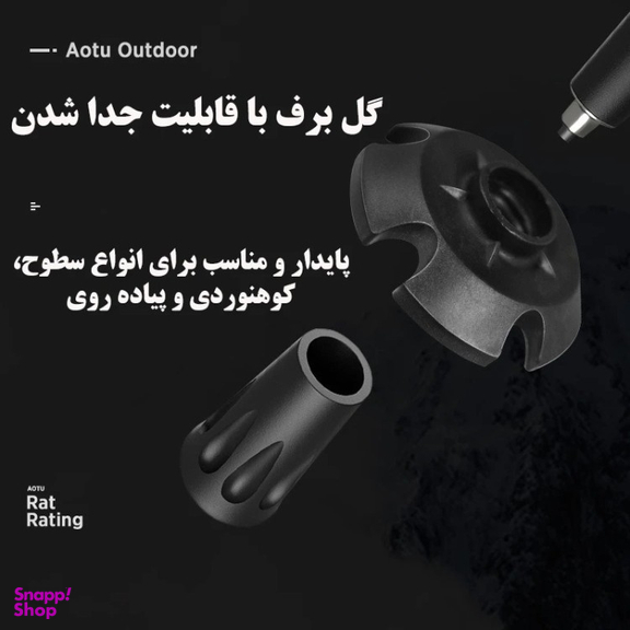 عصای کوهنوردی آوتو مدل AT7562