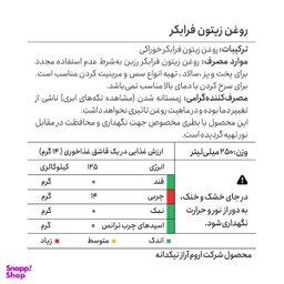 روغن زیتون فرابکر رزبن و روغن هسته انگور رزبن حجم 250 میلی لیتر بسته 2 عددی