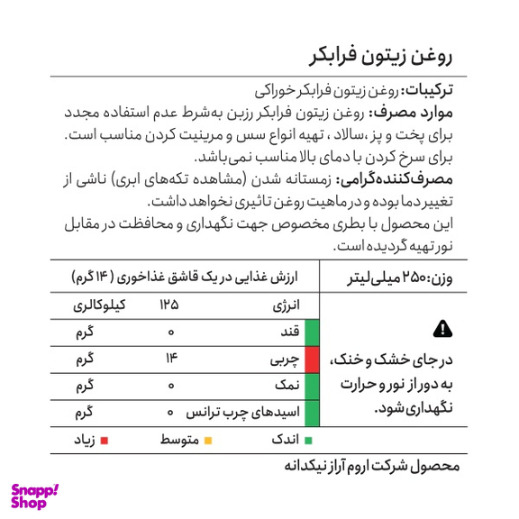 روغن زیتون فرابکر رزبن و روغن هسته انگور رزبن حجم 250 میلی لیتر بسته 2 عددی