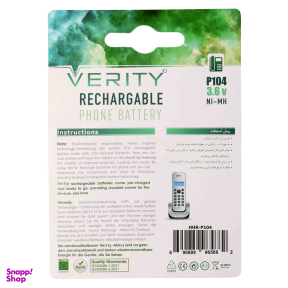 باتری قابل شارژ وریتی مدل P 104 / P104