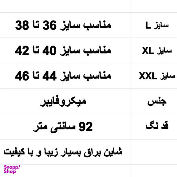 لگ زنانه مدل شاین دار کد 366 رنگ سفید