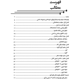 کتاب باشگاه انگشتان اثر اتیلا کاظمیان انتشارات پنج خط