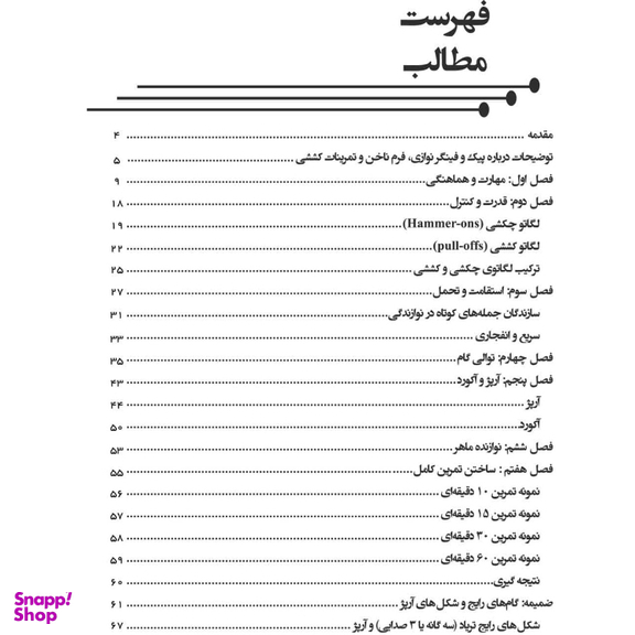 کتاب باشگاه انگشتان اثر اتیلا کاظمیان انتشارات پنج خط
