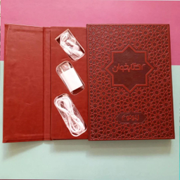 کتاب خوان مدل لیونو 11898