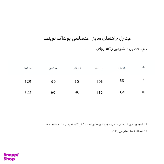 شومیز زنانه لوینت مدل رولان کد 0063 رنگ سفید