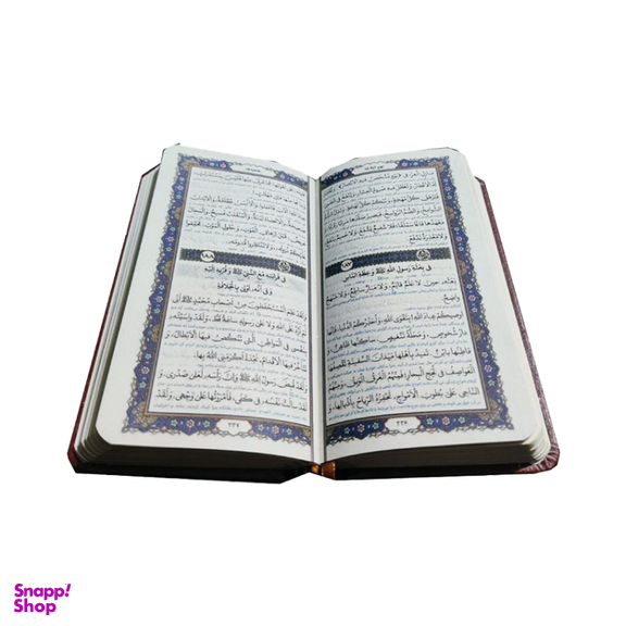 کتاب نهج‌ البلاغه انتشارات پیام عدالت