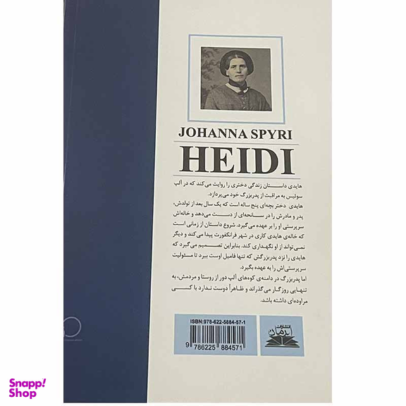 کتاب هایدی اثر یوهانا اشپیری انتشارات ایرمان