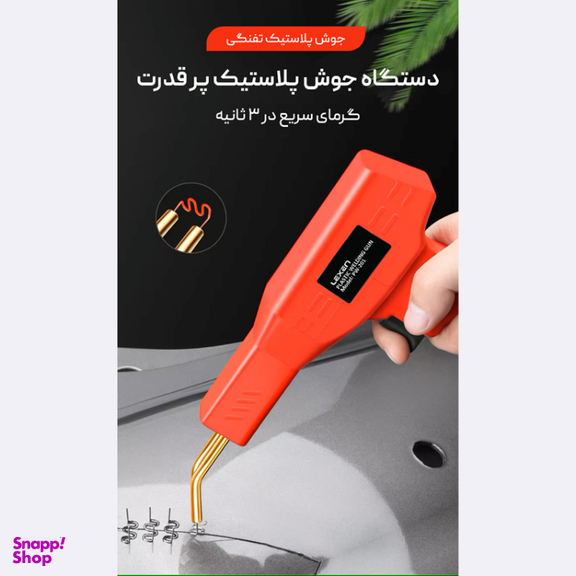 تفنگ جوش پلاستیک لکسن مدل PW-201
