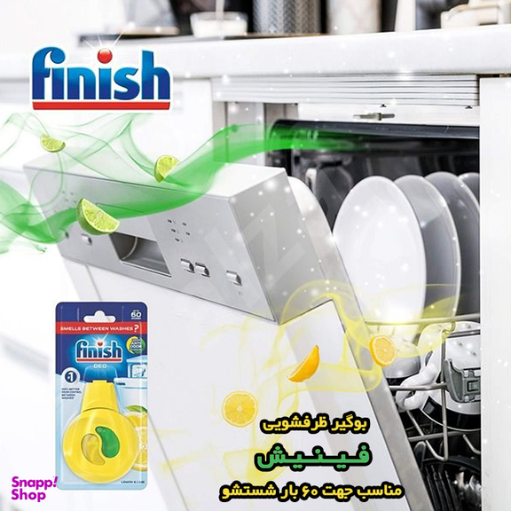 بوگیر ماشین ظرفشویی فینیش با رایحه لیمو
