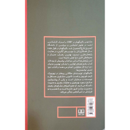 کتاب اصل را نشانم بده اثر مارکوس باکینگهام انتشارات شمشاد