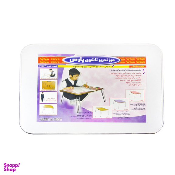 میز تحریر تاشو پارس مدل 60 سایز 60×43 سانتی متر به همراه یک عدد تخته پاک کن و یک عدد ماژیک وایت بورد