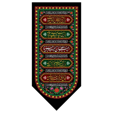 کتیبه کنار آیفونی محرم کد MK120