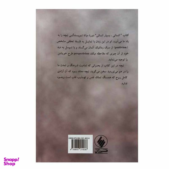 کتاب انسانی بسیار انسانی اثر فردریش نیچه انتشارات فرزان روز