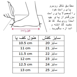 کفش نوزادی مدل سوتی طرح کرومی کد C-8474