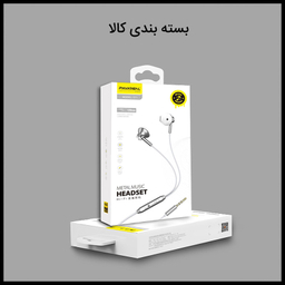 هندزفری پاواریال مدل E71
