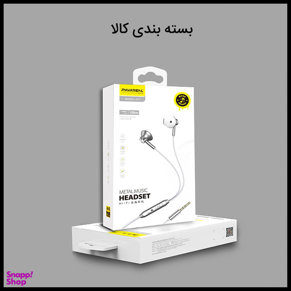 هندزفری پاواریال مدل E71
