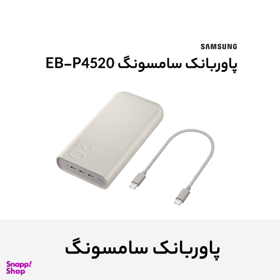 پاوربانک 45 وات سامسونگ مدل Battery Pack EB-P4520 ظرفیت 20000 میلی آمپر ساعت