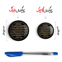 پیکسل خندالو طرح آیه الکرسی کد 29855 مدل بزرگ