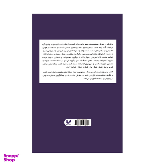 کتاب بوم بازار یابی اثر راج وکانتسان، جیم لگنسکی انتشارات اندیشه احسان