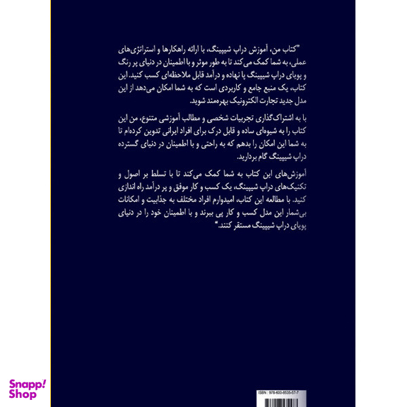 کتاب آموزش دراپ شیپینگ اثر محمود قوچانی انتشارات یار مهربان