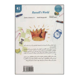 کتاب دنیای راسل داستانی برای کودکان درباره اوتیسم اثر چارلز ا.آمنتا انتشارات دانژه