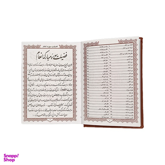 کتاب مفاتیح مدل تقدیم به پدرم انتشارات یادمان فلسفی