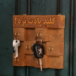 جاکلیدی چوبی طرح کلید یادت نره