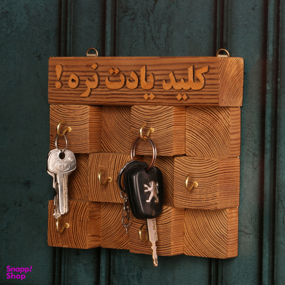 جاکلیدی چوبی طرح کلید یادت نره