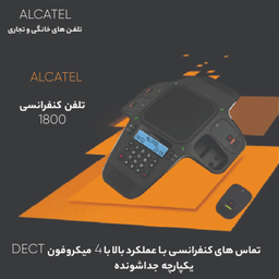 تلفن کنفرانس آلکاتل مدل 1800