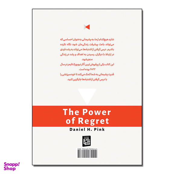 کتاب قدرت پشیمانی اثر دانیل پینک ترجمه نصیبه دارایی انتشارات آیین محمود