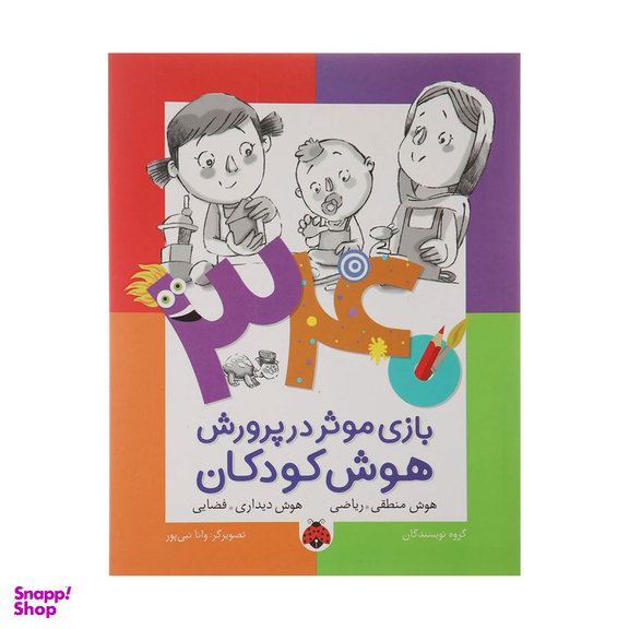 کتاب 340 بازی موثر در پرورش هوش هوش منطقی اثر جمعی از نویسندگان انتشارات شهر قلم
