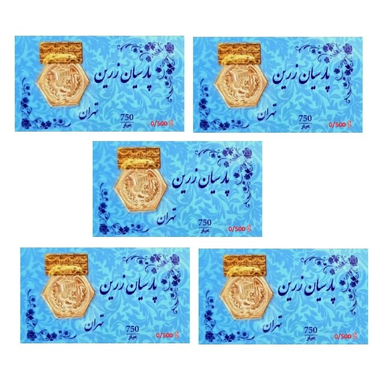 سکه گرمی طلا 18 عیار پارسیان زرین مدل GZ500.5 وزن 2.5 گرم - 5 عدد سکه 0.5 گرمی