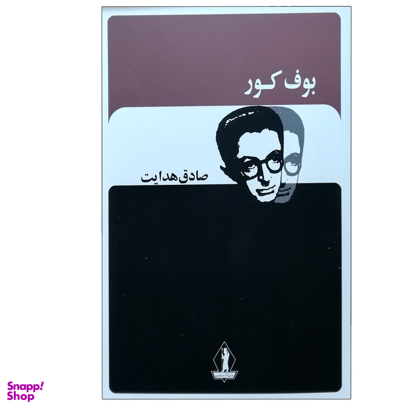 کتاب بوف کور اثر صادق هدایت انتشارات جاویدان