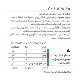روغن زیتون فرابکر رزبن حجم 20 میلی لیتر
