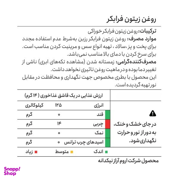 روغن زیتون فرابکر رزبن حجم 20 میلی لیتر