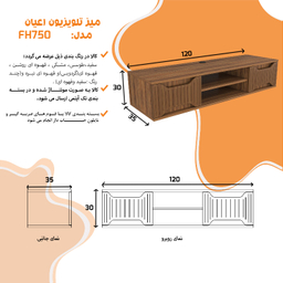 میز تلویزیون دیواری اعیان مدل FH750