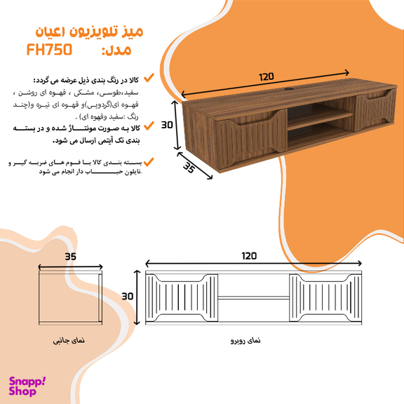 میز تلویزیون دیواری اعیان مدل FH750