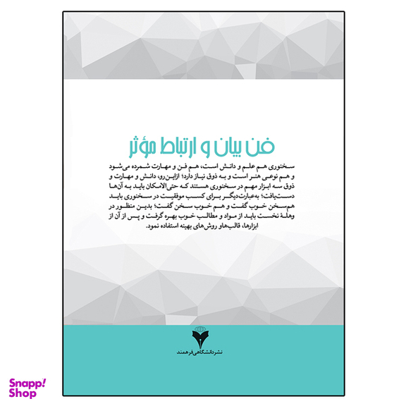 کتاب فن بیان و ارتباط موثر اثر سهراب فاضل نشر دانشگاهی فرهمند