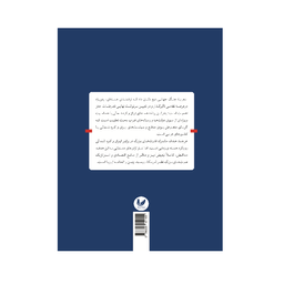 کتاب برنامه هسته ای اثر دکتر سعید کریمی کشه انتشارات اندیشه احسان