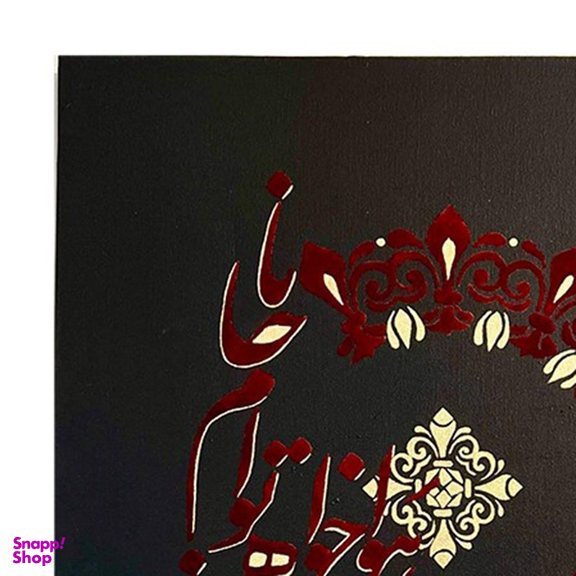 تابلو هنری هوا خواه توام جانا کد 110
