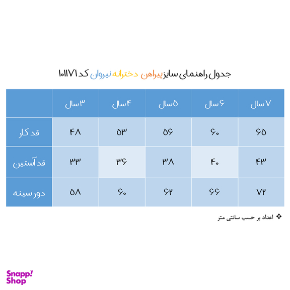 پیراهن دخترانه نیروان مدل 101171 -1
