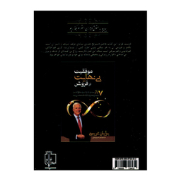 کتاب موفقیت بی نهایت در فروش اثر برایان تریسی انتشارات مهرگان قلم