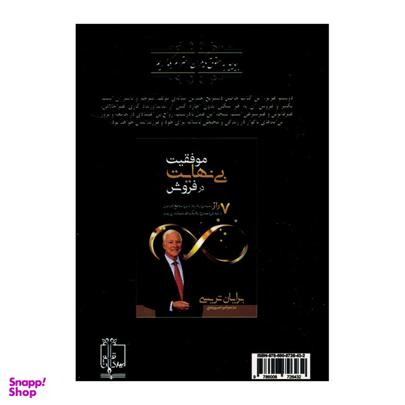 کتاب موفقیت بی نهایت در فروش اثر برایان تریسی انتشارات مهرگان قلم