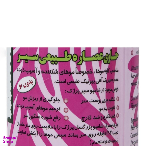 شامپو پرژک مدل سیر حجم 450 میلی لیتر