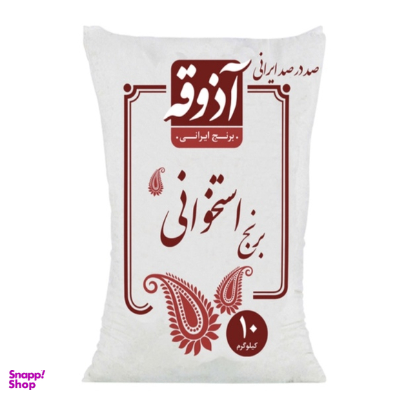 برنج استخوانی ایرانی آذوقه وزن 10 کیلوگرم