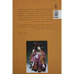 کتاب رژه خاموش چترنگ اثر كيگو هيگاشينو انتشارات چترنگ