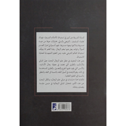کتاب دراسات فی مبانی علم الرجال اثر محمد باقر ملكيان انتشارات کتاب طه