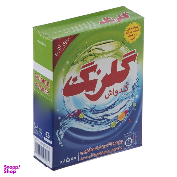 پودر ماشين لباسشویی گلرنگ مدل کلدواش وزن 500 گرم