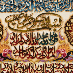 تابلو فرش دستباف سی پرشیا مدل و ان یکاد و چهار قل کد 903923