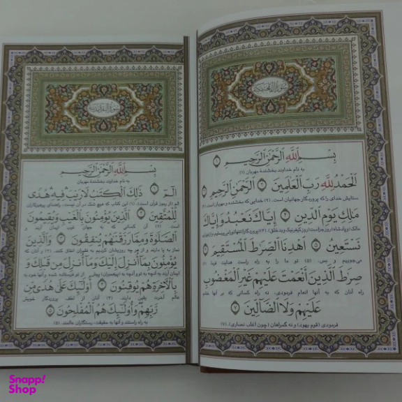 کتاب قرآن کریم ترجمه الهی قمشه ای انتشارات پیام عدالت جلد چرم مصنوعی با قاب